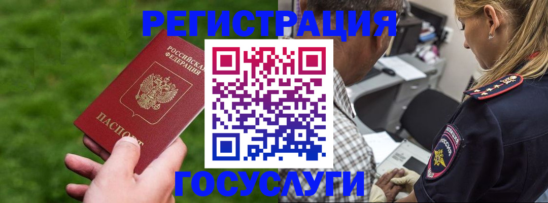 прописка 2025 в Учалы