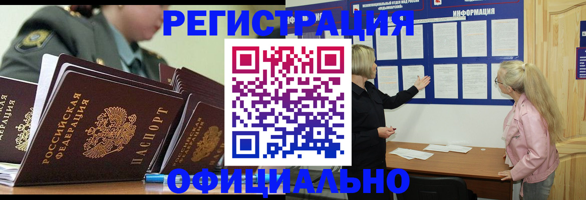 временная прописка в Учалы