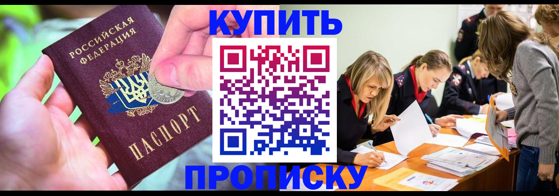 прописка в квартире в Учалы