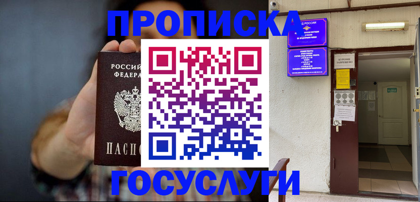 временная регистрация гарантия в Учалы