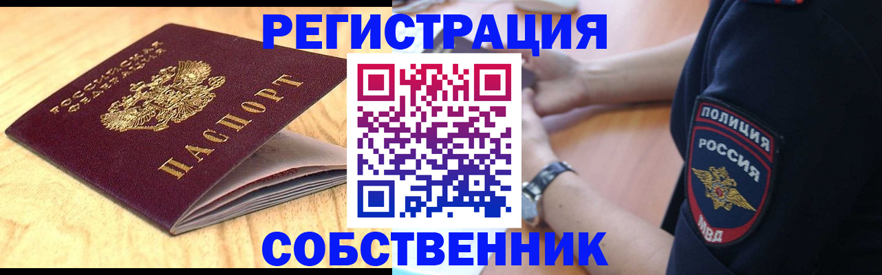 временная регистрация в квартире в Учалы