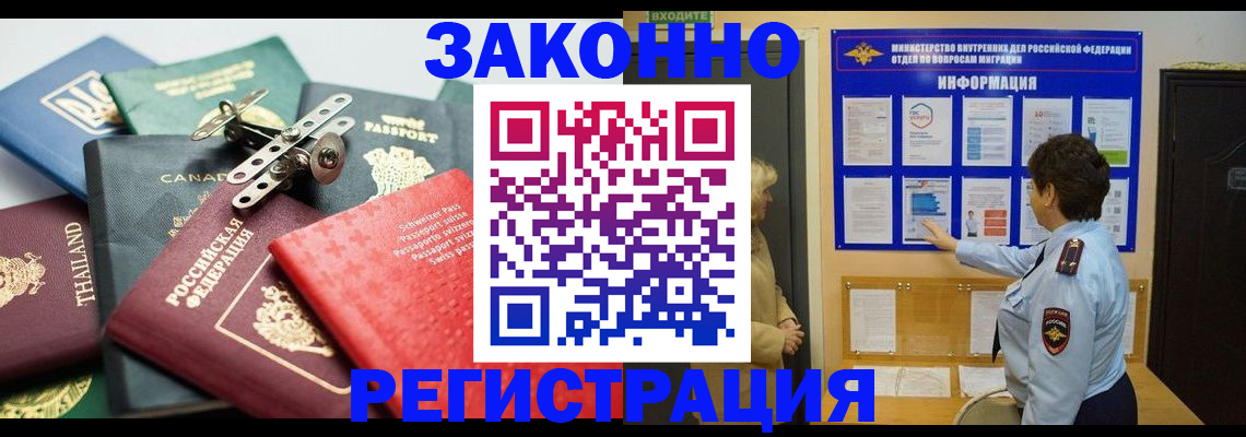 прописка законно в Учалы